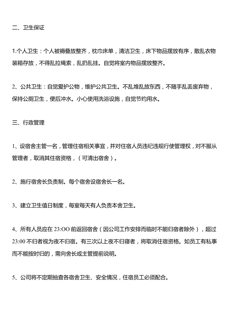 住宿员工安全承诺书模板.docx_第2页