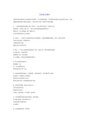 交际能力测评2.docx