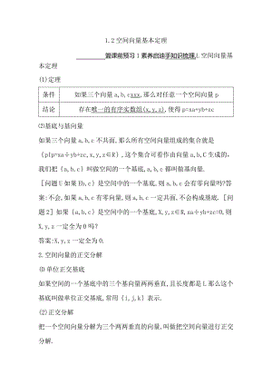 1.2空间向量基本定理公开课教案教学设计课件资料.docx