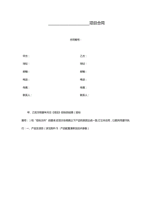 2022仪器设备采购合同.docx