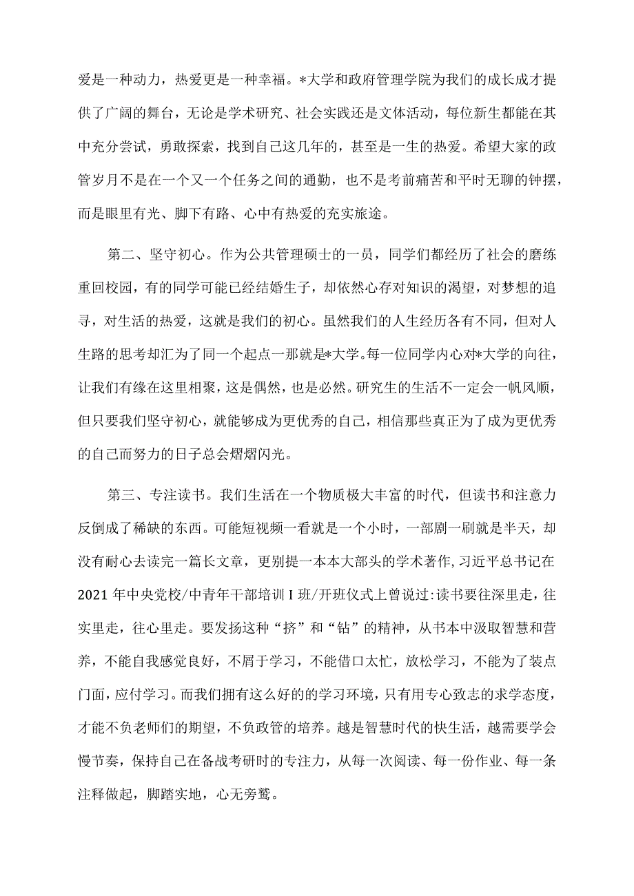 2022年笃学、慎思、明辨、尚行.docx_第2页