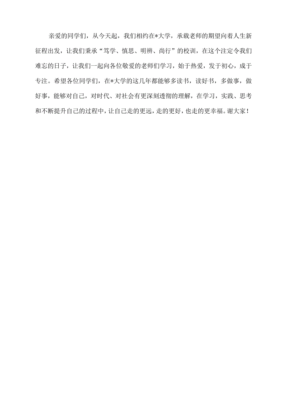 2022年笃学、慎思、明辨、尚行.docx_第3页