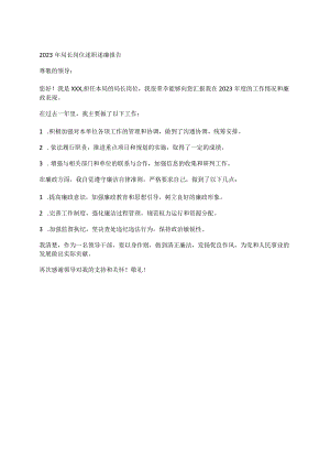 2023年局长岗位述职述廉报告.docx