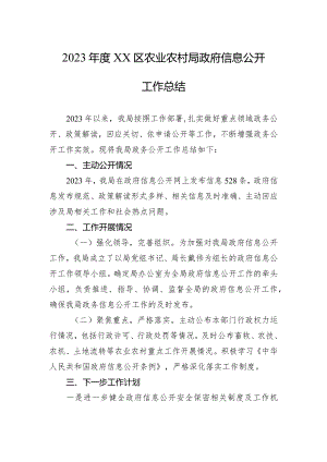 2023年度XX区农业农村局政府信息公开工作总结(20231211).docx