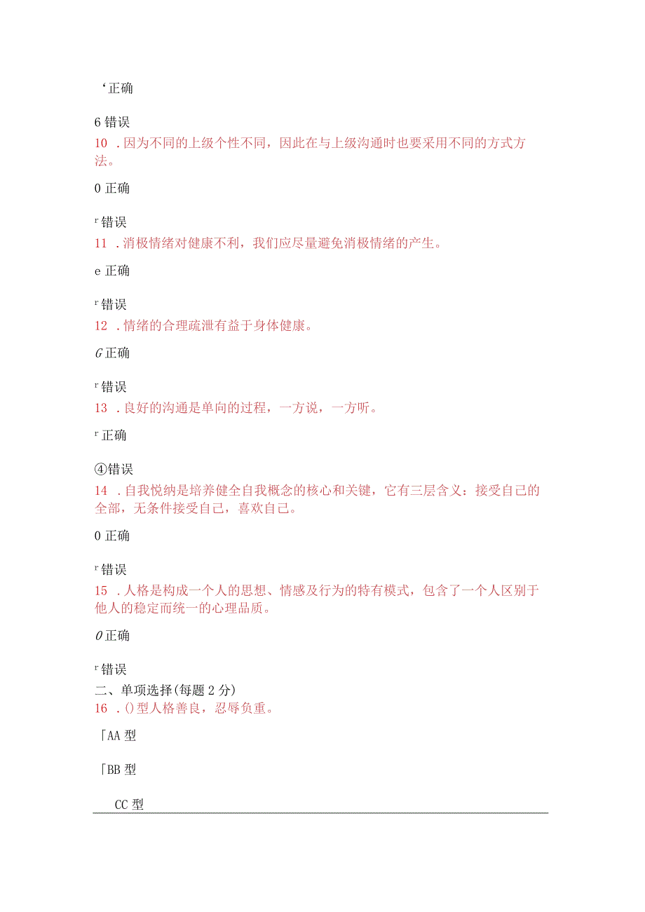 2021年公需课《情绪管理》考试试卷9.docx_第2页