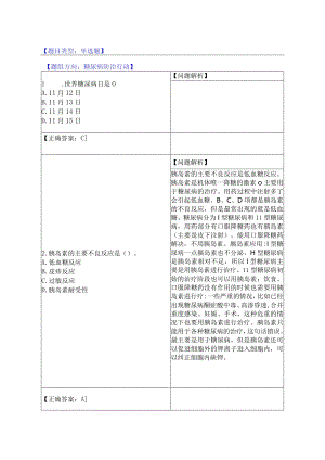 14.糖尿病防治行动行动（14题）.docx
