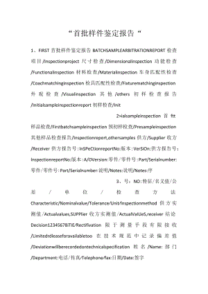 -首批样件鉴定报告-.docx