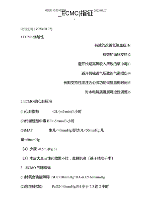 2023年ECMO上机及撤离指征和并发症处理.docx