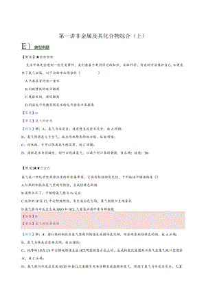 1.讲义-非金属及其化合物综合（上）（教师版）.docx