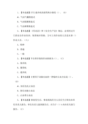 2023年井下司钻练习题第99套.docx
