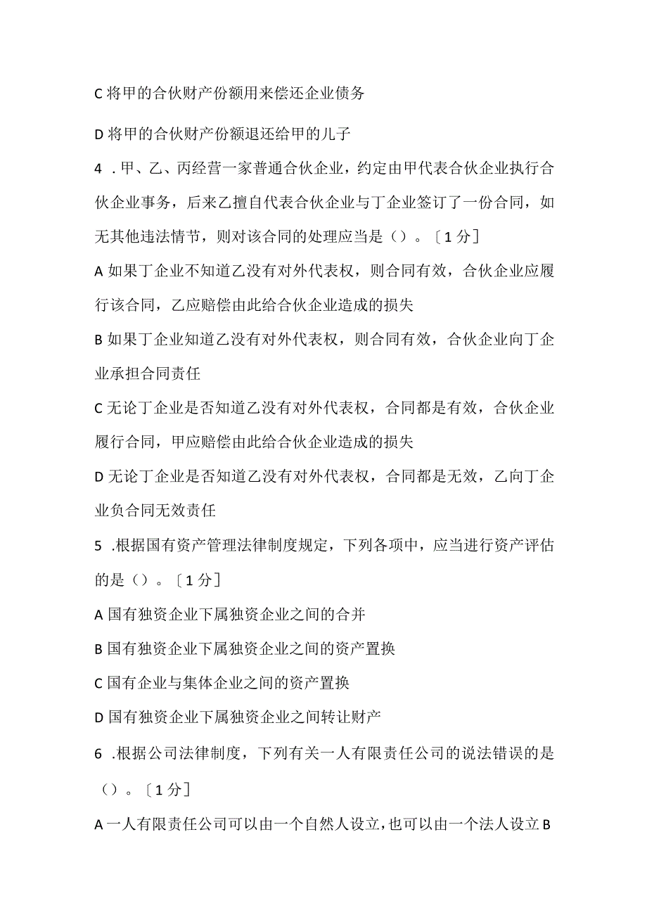 2022cpa《经济法》考前竞赛试题（一）.docx_第2页