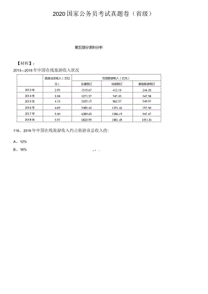 2020-2022年国考资料分析.docx