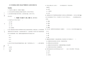2019年注册安全工程师《安全生产管理知识》过关练习试卷B卷.docx