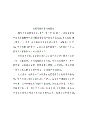 开展地质灾害隐患排查简报.docx
