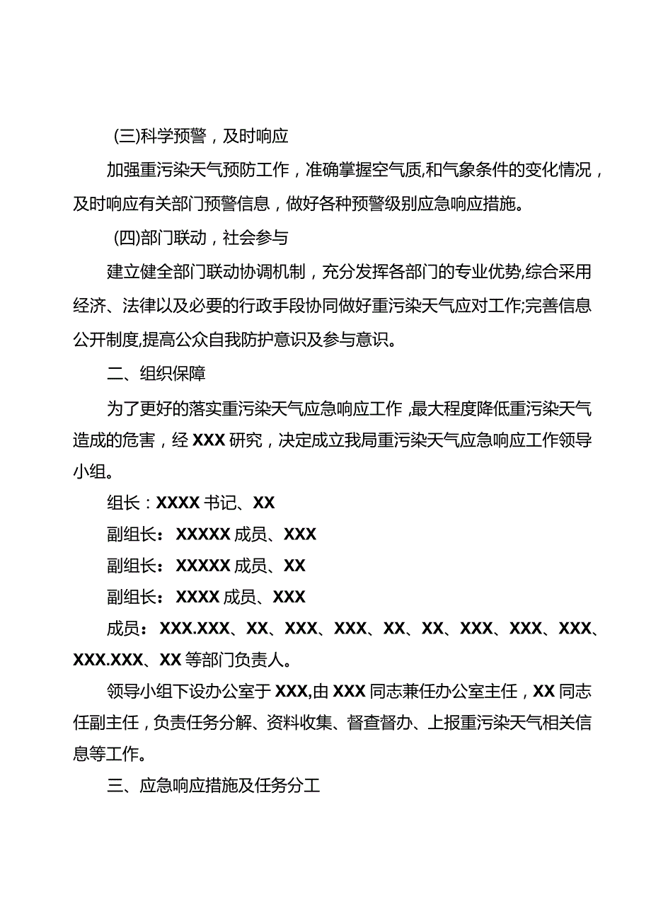 2021重污染天气应急响应专项预案.docx_第2页