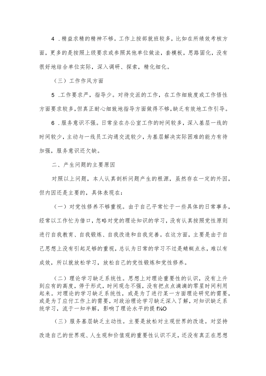 2022度基层党组织组织生活会个人发言提纲三篇.docx_第2页