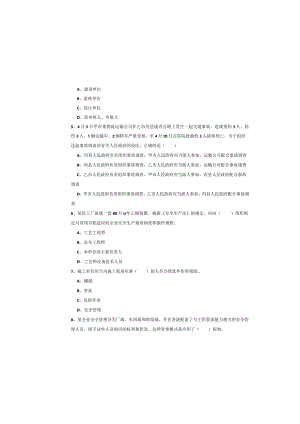 2019年注册安全工程师《安全生产管理知识》强化训练试卷A卷-附解析.docx