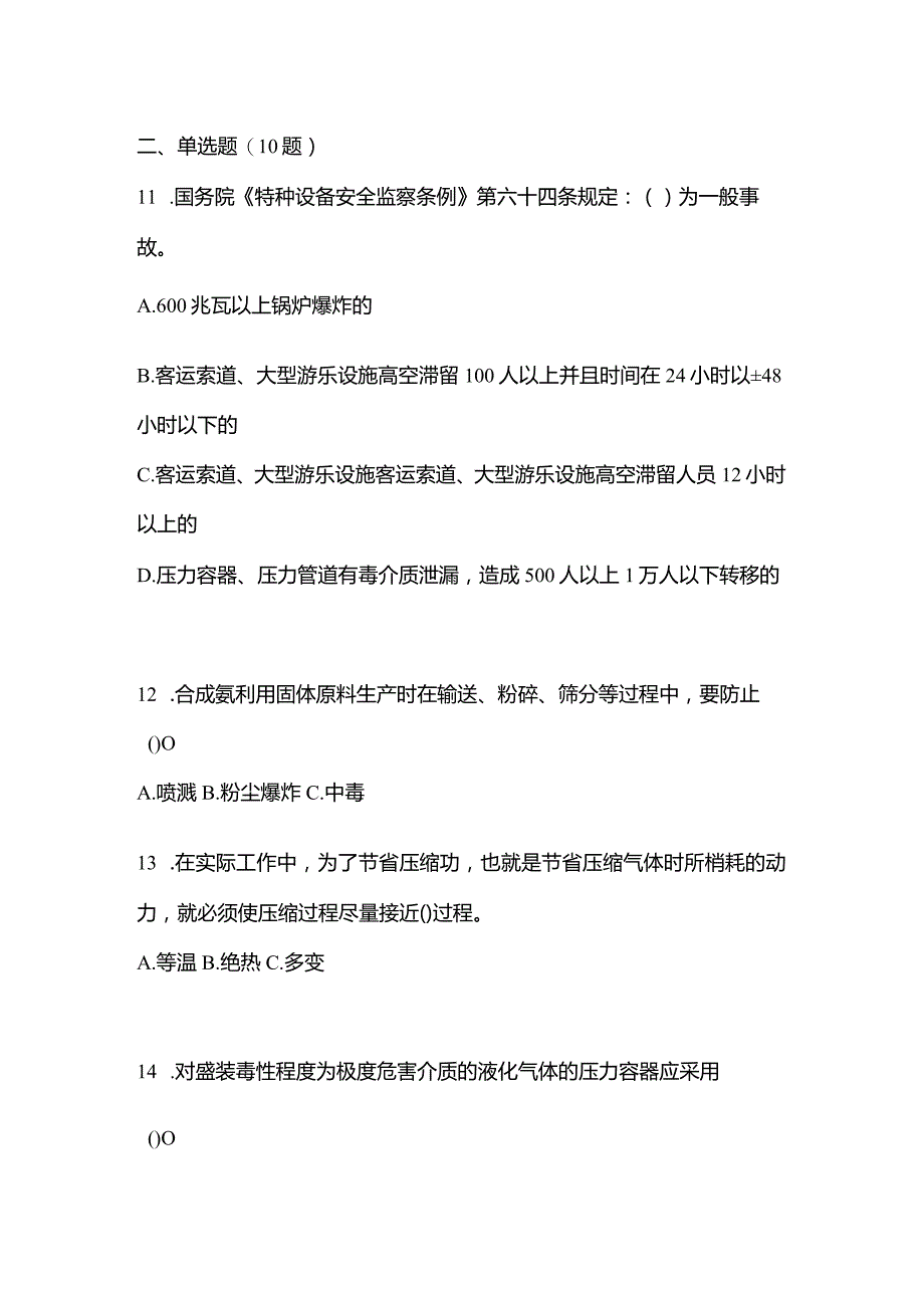 2021年内蒙古自治区乌兰察布市特种设备作业快开门式压力容器操作R1测试卷(含答案).docx_第3页