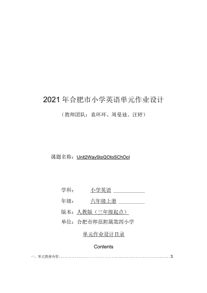 12人教版（三起点）六上Unit2Waystogotoschool省级获奖大单元作业设计.docx