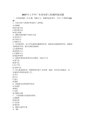 2015年电焊工机械焊接试题.docx