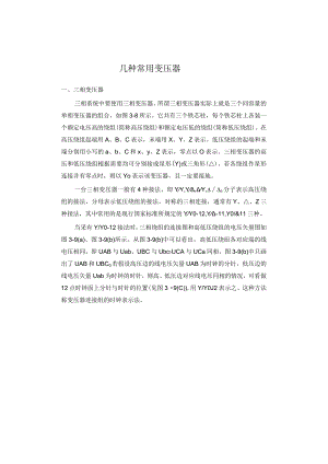 几种常用变压器介绍.docx