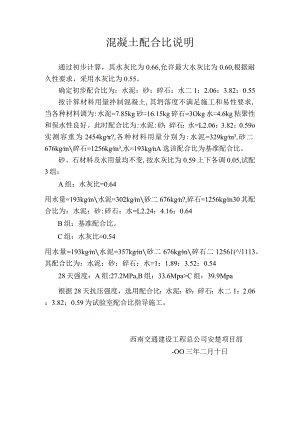 20#混凝土配合比说明.docx