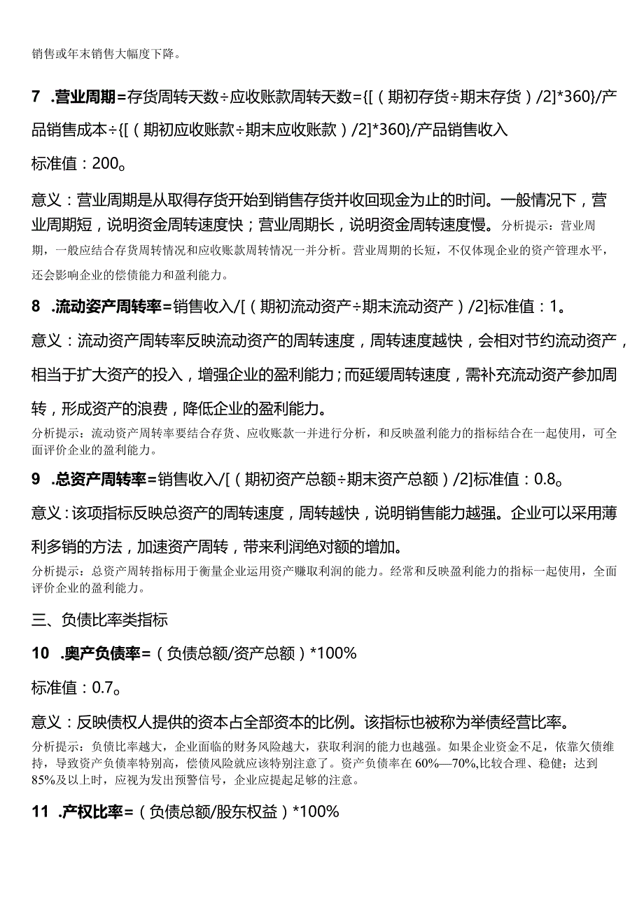 财务分析指标及标准值.docx_第3页