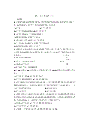 13.1分子热运动（三）.docx