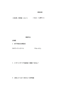 14.4.1提公因式法精准作业.docx