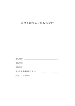 劳务投标书.docx
