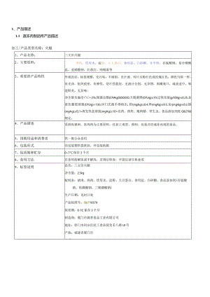 (SQM-HP-02)火腿haccp计划书(2024.02.15).docx