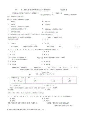 2023年二级注册计量师专业实务与案例分析考试真题.docx