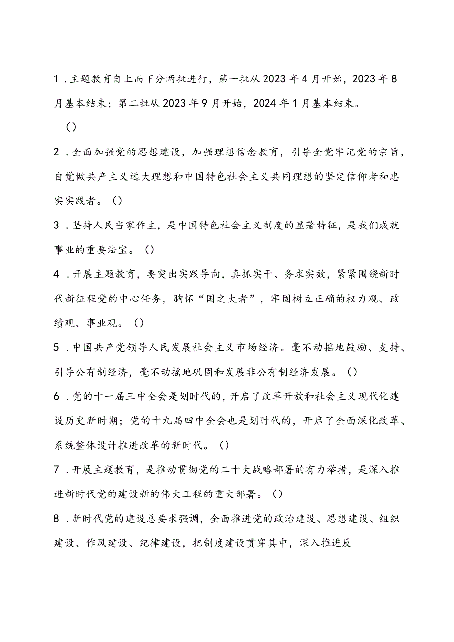 2023年主题教育读书班理论学习知识测试题（附答案）.docx_第3页