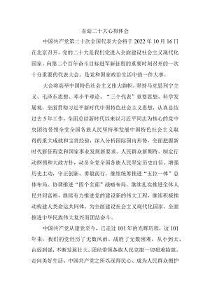 2022喜迎二十大心得体会感悟三.docx