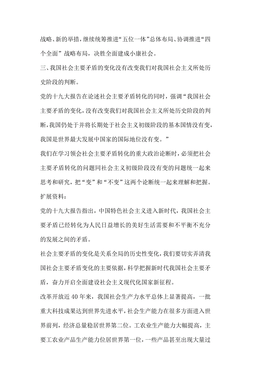 2020秋开放大学请理论联系实际谈一谈对新时代我国社会主要矛盾的理解？.docx_第2页