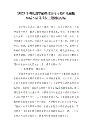 2023年幼儿园学前教育宣传月倾听儿童相伴成长陪伴成长主题活动总结.docx