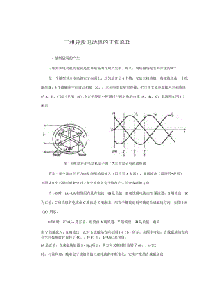 三相异步电动机的工作原理.docx