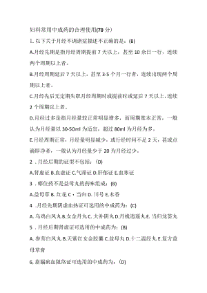 2022年黑龙江省执业药师继续教育试题及答案（一）.docx