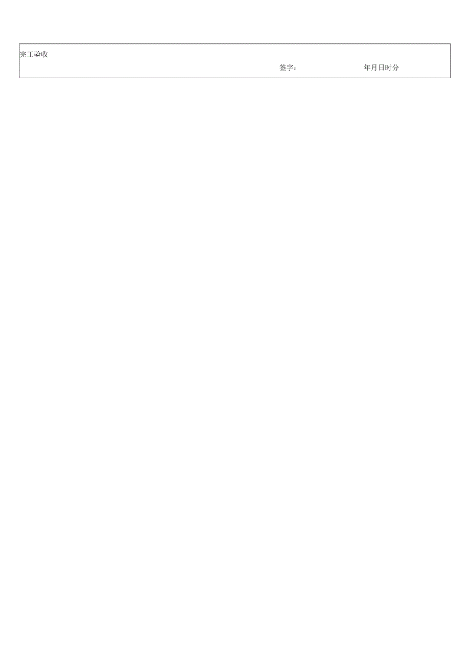 2022新版安全作业票（证）.docx_第2页