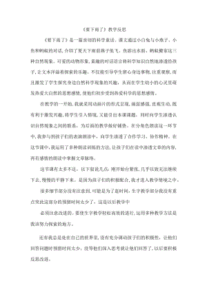 (教学反思参考三)-要下雨了公开课教案教学设计课件.docx