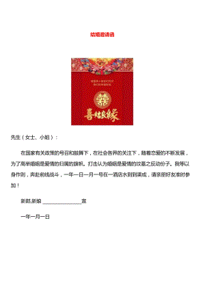 结婚邀请函模板.docx