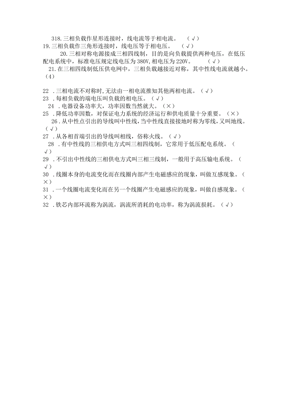 (完整版)电工基础知识试题(带答案).docx_第3页