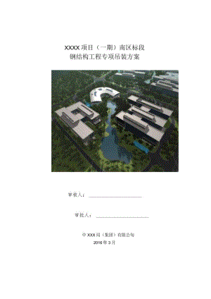 (10309-13)某房建项目钢结构工程专项吊装方案.docx