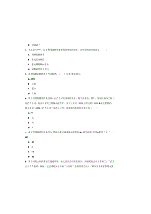 2019年注册安全工程师《安全生产管理知识》真题练习试题C卷-含答案.docx