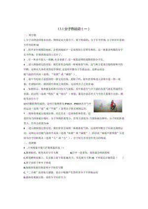 13.1分子热运动课堂训练.docx
