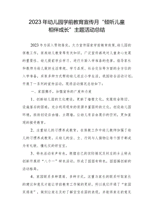 2023年幼儿园学前教育宣传月“倾听儿童相伴成长”主题活动总结.docx