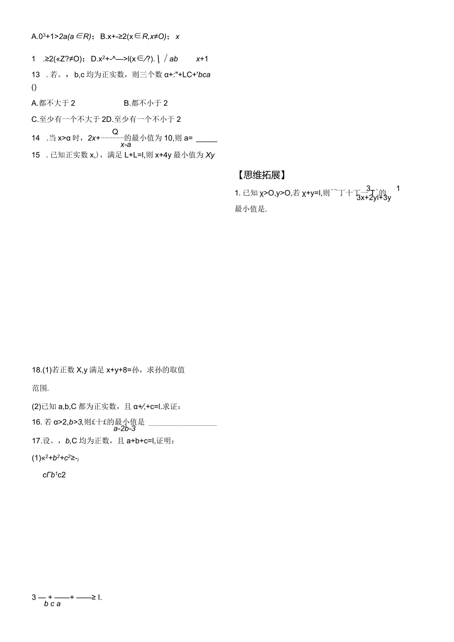 2.2基本不等式（1）公开课教案教学设计课件资料.docx_第2页