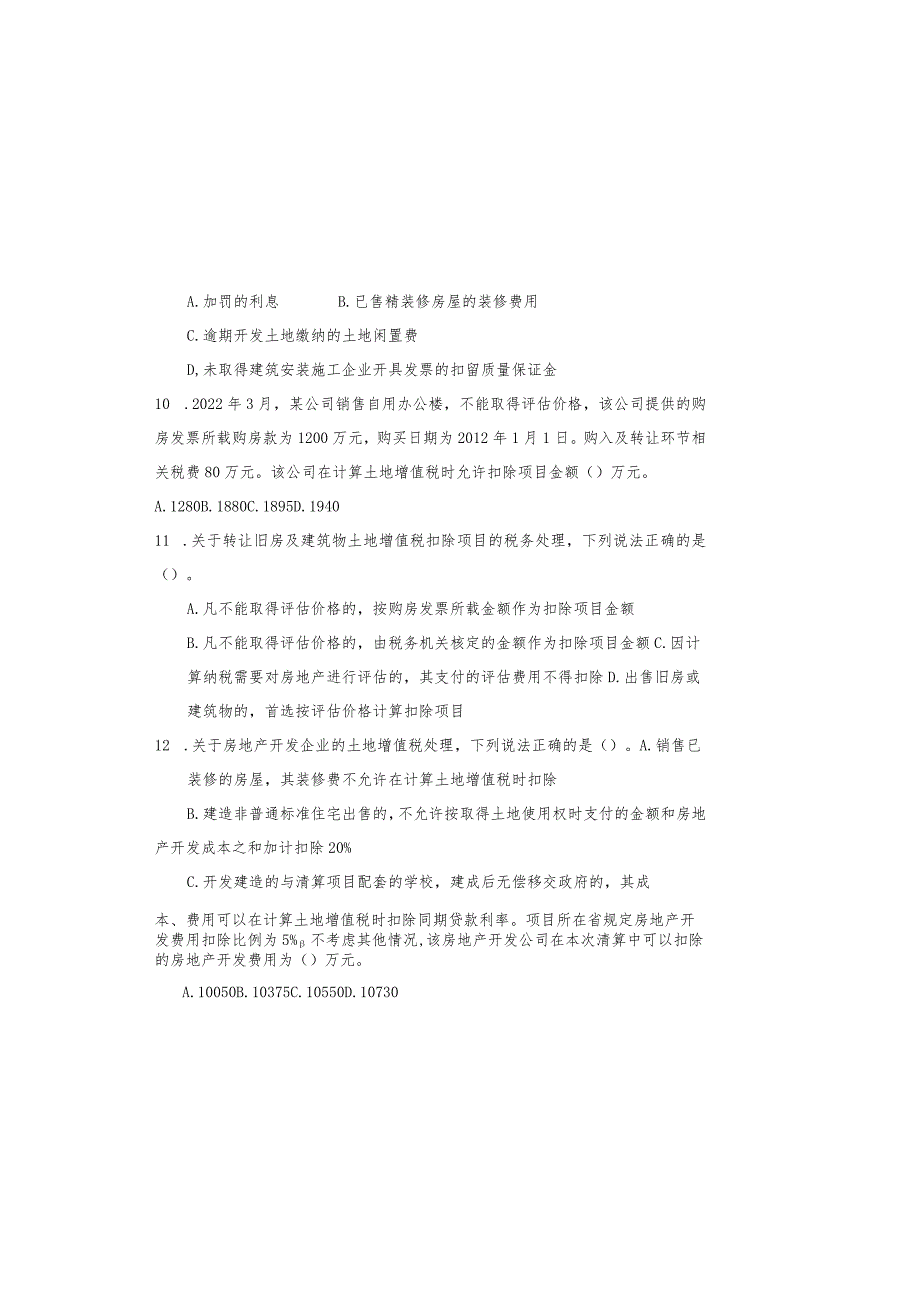 2022年财行税“岗位大练兵、业务大比武”土地增值税考试试卷.docx_第3页