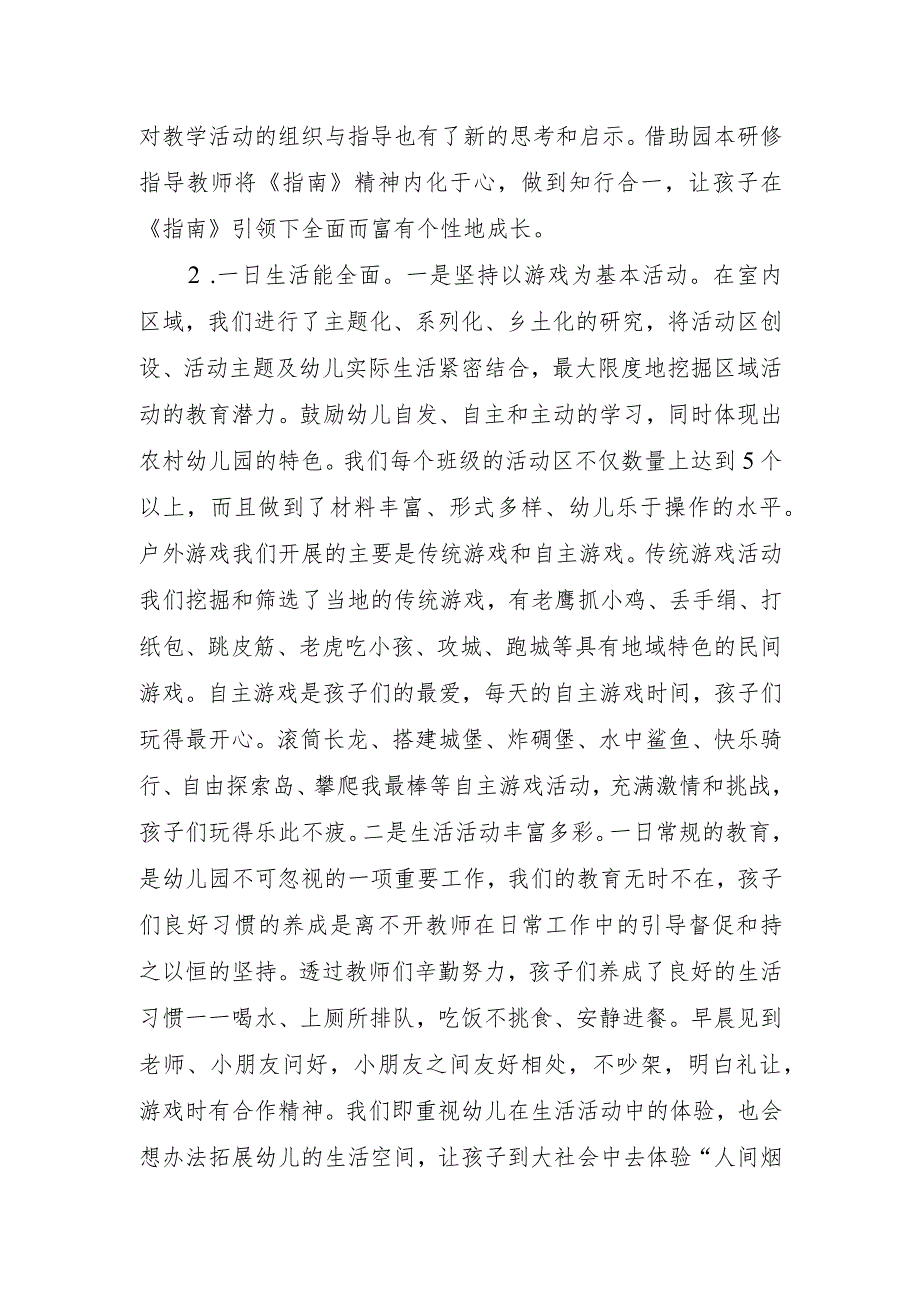 2023年县实验幼儿园工作总结.docx_第2页