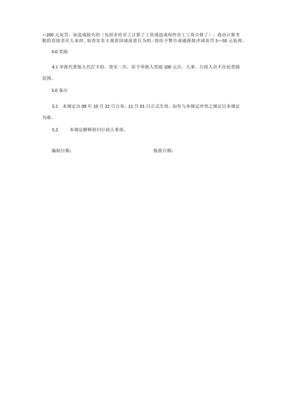 考勤管理规定-范本.docx_第3页